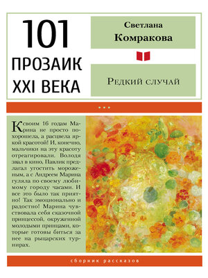 cover image of Редкий случай
